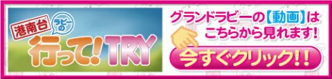 行って！ TRY