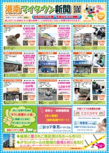 5月号港南全体表