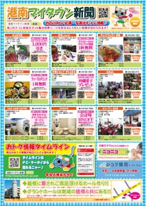 PC港南マイタウン新聞B4-表