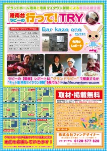 PC港南マイタウン新聞B4-裏