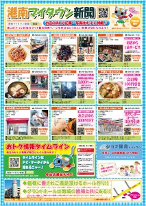 PC-港南マイタウン新聞B4-表