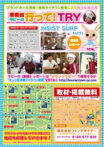 PC-港南マイタウン新聞B4-裏