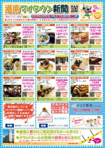 PC港南マイタウン新聞B4-表