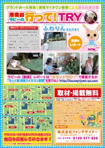 PC港南マイタウン新聞B4-裏