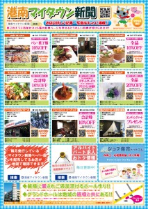 PC港南マイタウン新聞B4-表