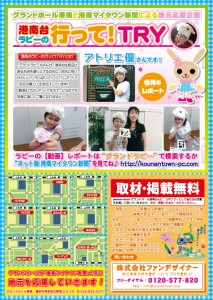 PC港南マイタウン新聞B4-裏