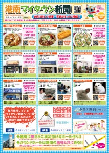 PC-港南マイタウン新聞B4-表