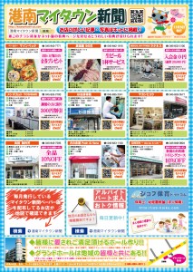 PC-港南マイタウン新聞B4-表