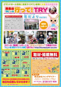 PC-港南マイタウン新聞B4-裏