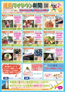 PC-1205港南マイタウン新聞B4-表