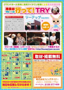 PC-1205港南マイタウン新聞B4-裏