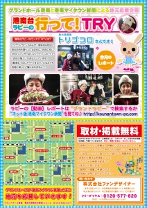 PC港南マイタウン新聞B4-裏