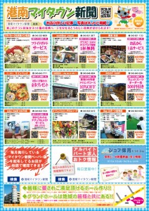 PC港南マイタウン新聞B4-表