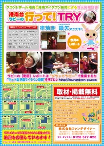 PC港南マイタウン新聞B4-裏