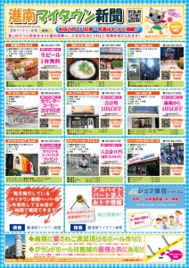 PC140305港南マイタウン新聞B4-表