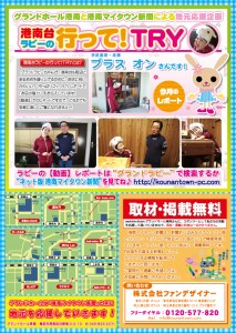 PC140305港南マイタウン新聞B4-裏