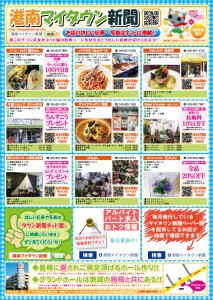 PC-405港南マイタウン新聞B4-表