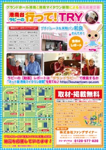 PC-405港南マイタウン新聞B4-裏