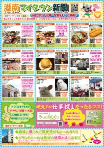 PC港南マイタウン新聞B4-表