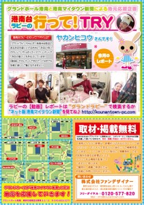 PC港南マイタウン新聞B4-裏