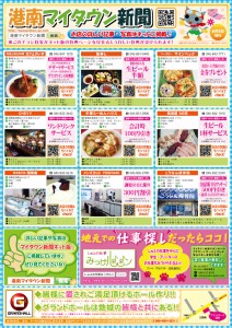 PC港南マイタウン新聞B4-表