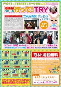 PC港南マイタウン新聞B4-裏