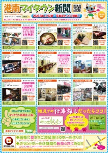 PC港南マイタウン新聞B4-表