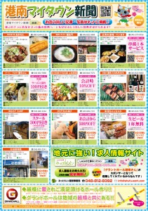 PC港南マイタウン新聞B4-表