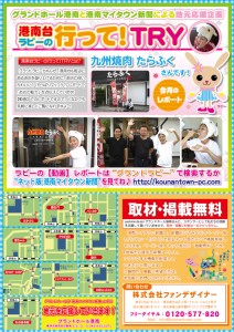 PC港南マイタウン新聞B4-裏