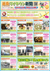 PC-港南マイタウン新聞B4-表新