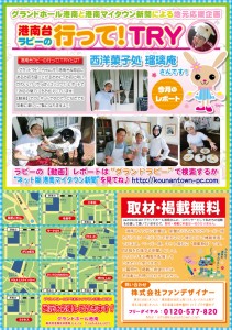 PC-港南マイタウン新聞B4-裏