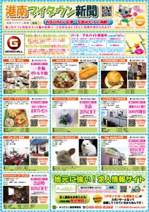 PC港南マイタウン新聞B4-表