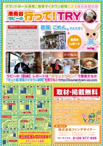 PC港南マイタウン新聞B4-裏